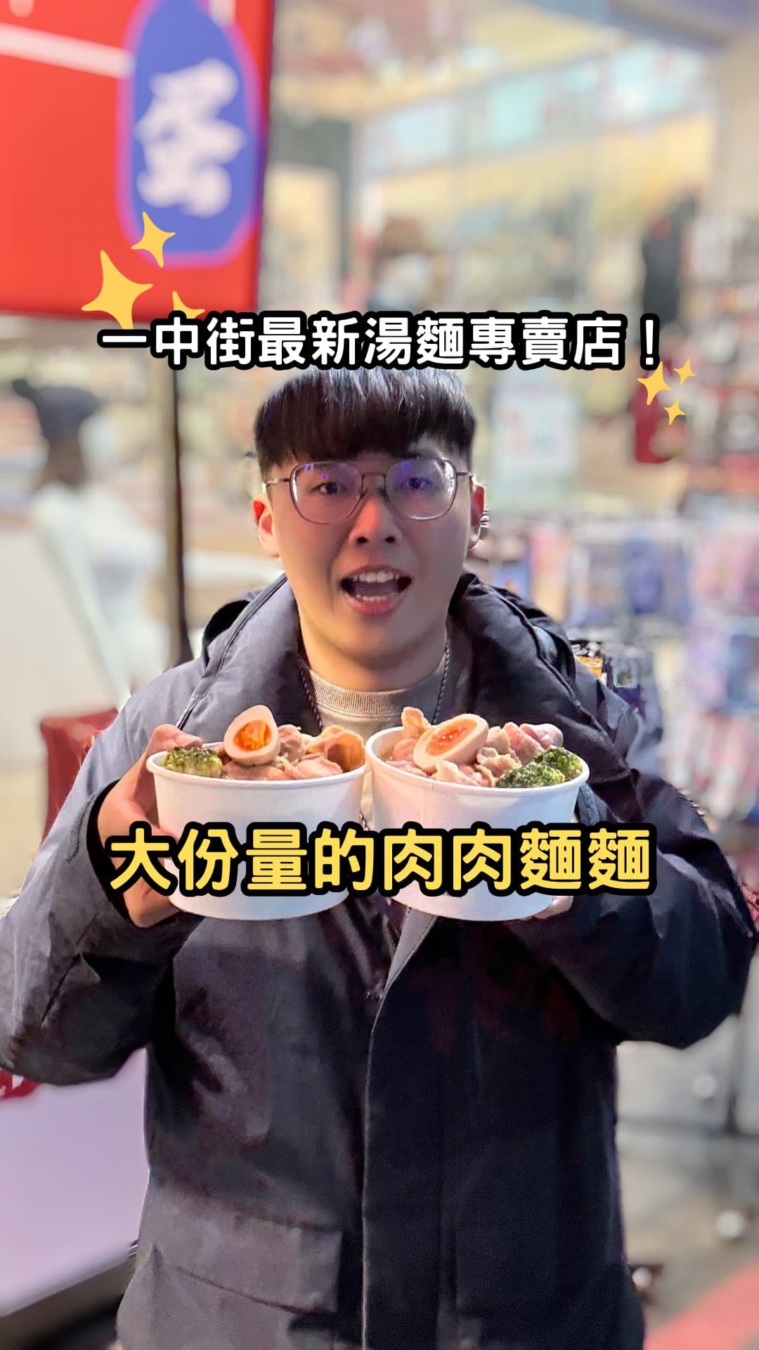 台中北區 | 一中街大份量湯麵！