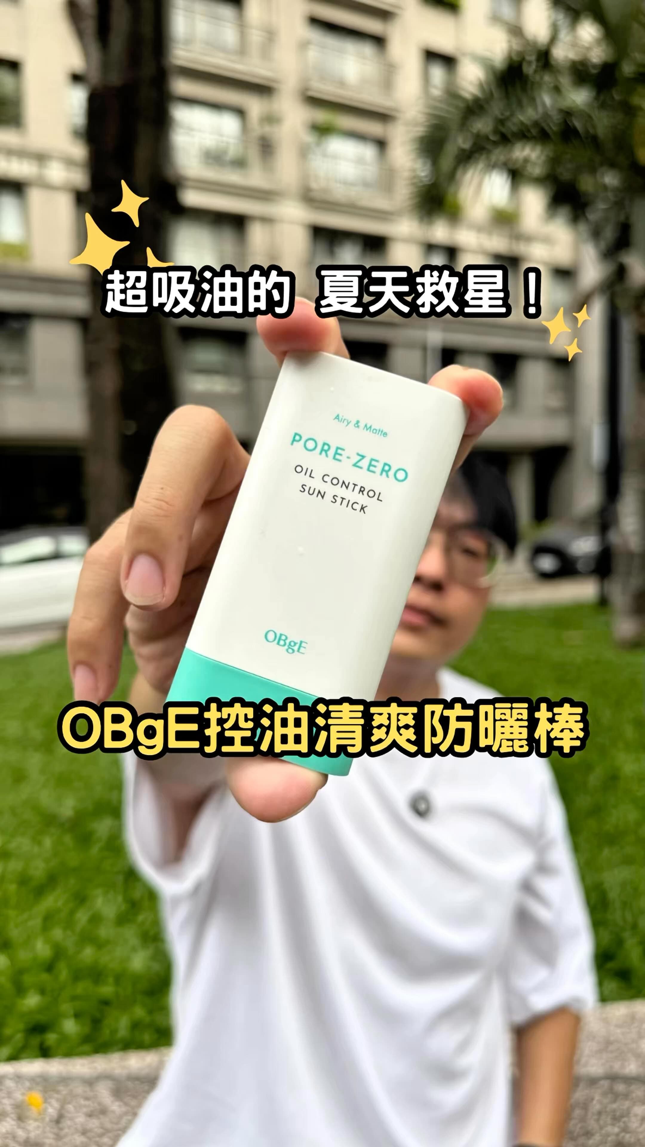 出門最怕臉出油？這支防曬棒直接救臉！