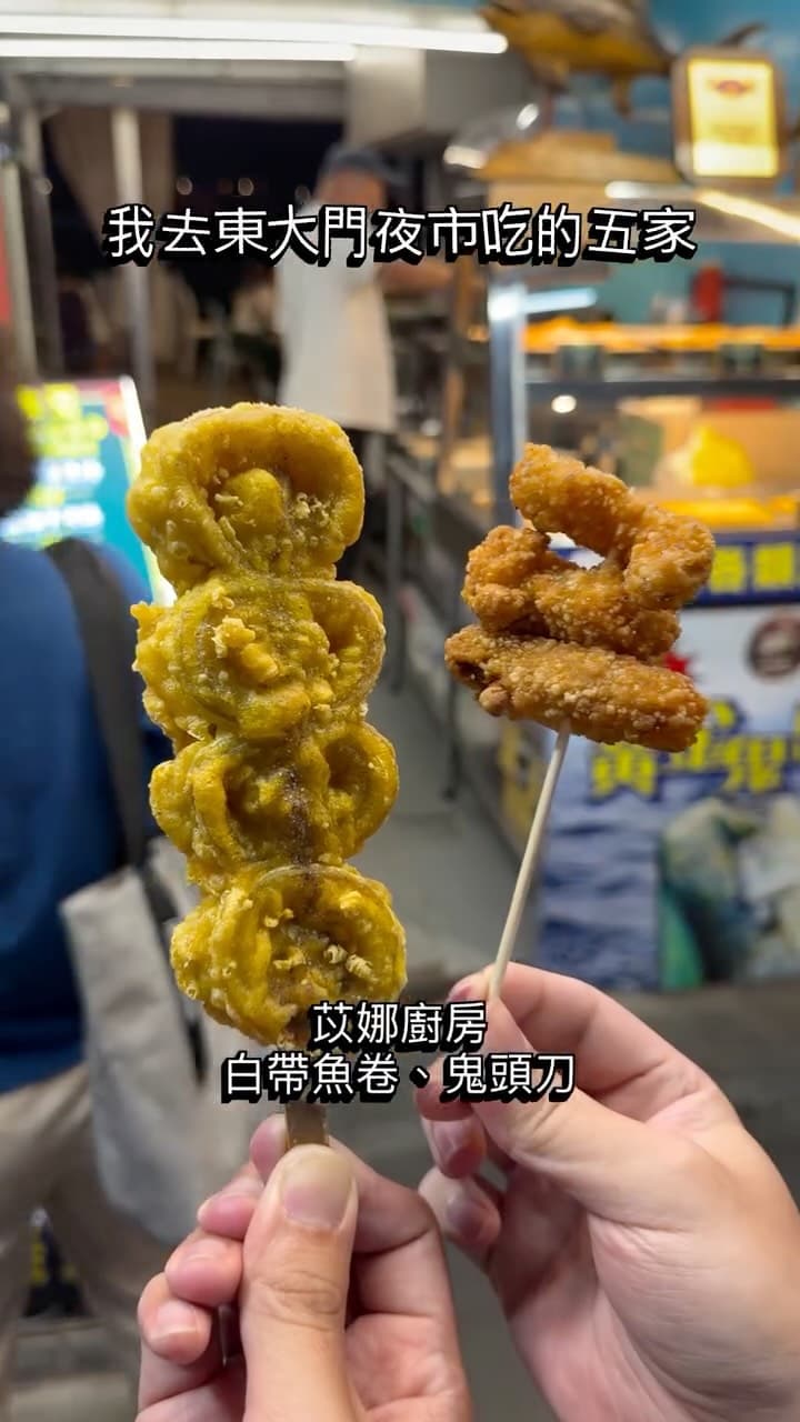 花蓮｜東大門夜市