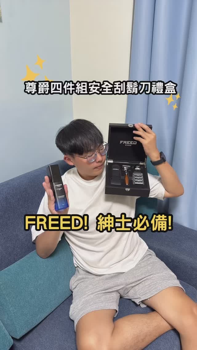 FREED | 尊爵四件組安全刮鬍刀禮盒