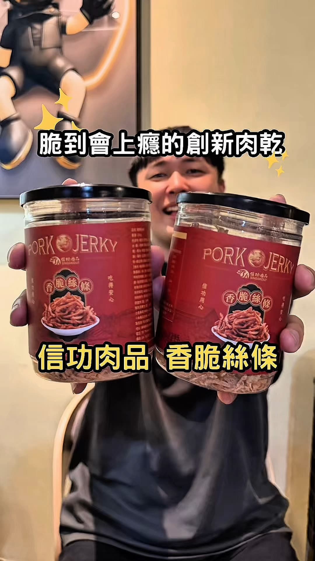 信功肉品｜香脆絲條