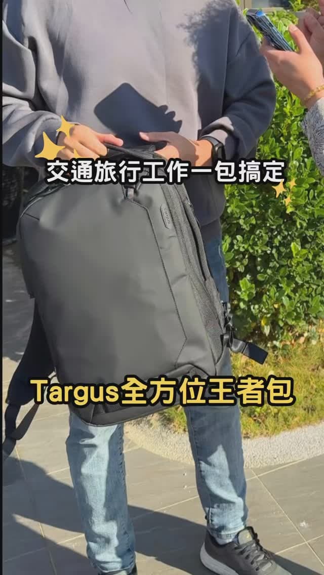 Targus | 通勤 & 旅行的完美夥伴