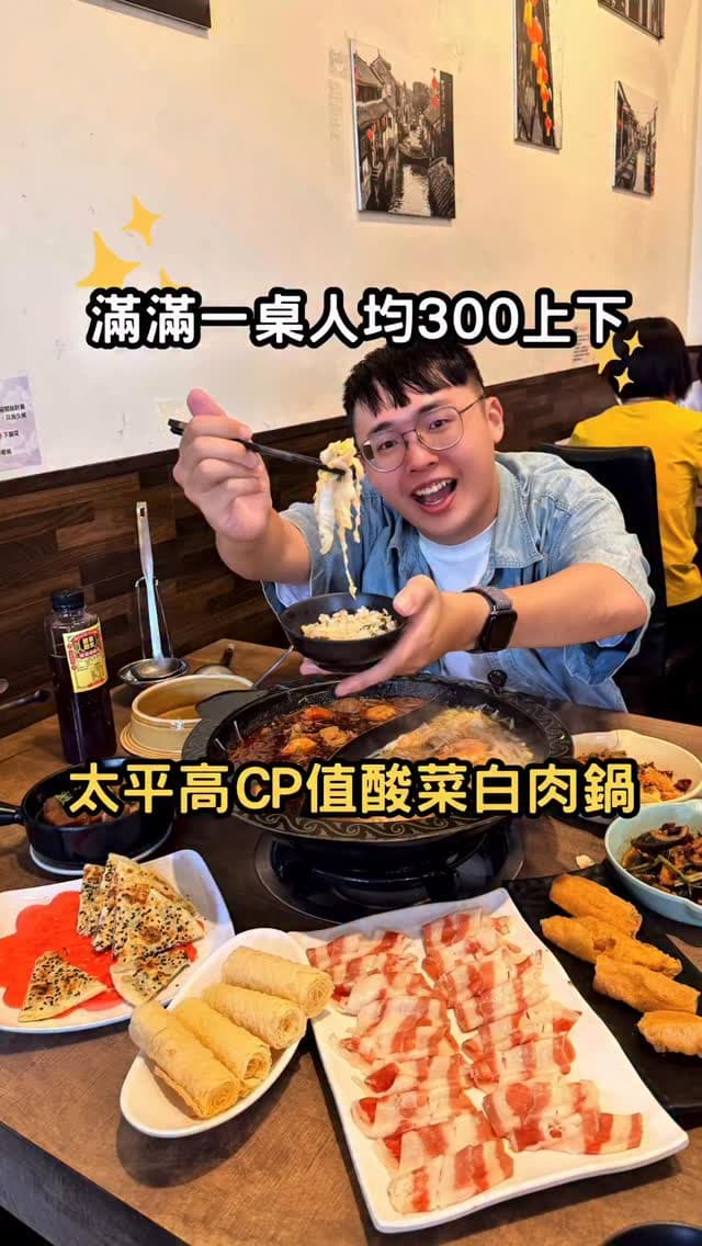 台中太平｜爸爸酸菜白肉鍋