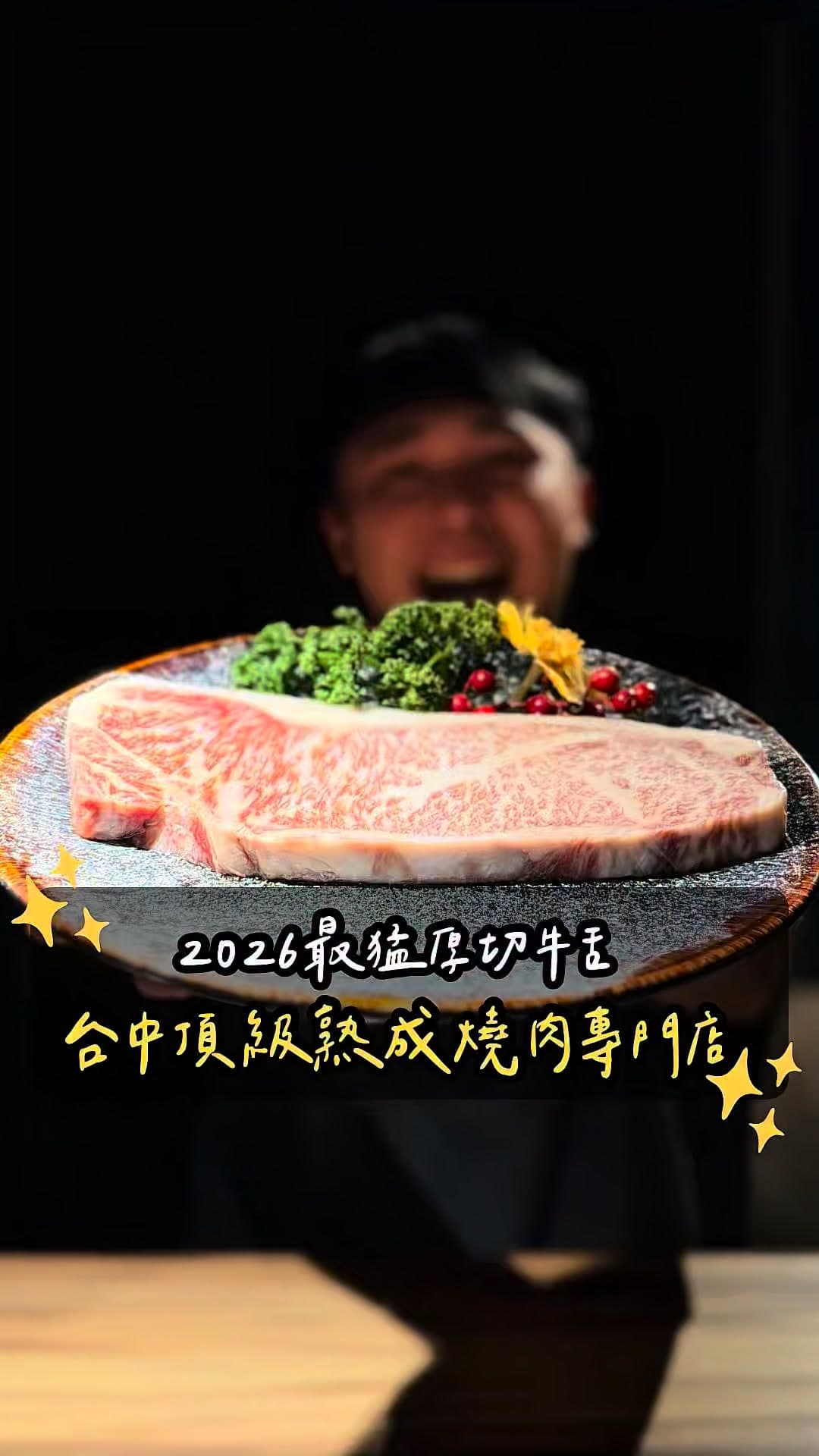 台中南屯 | 大股熟成燒肉專門
