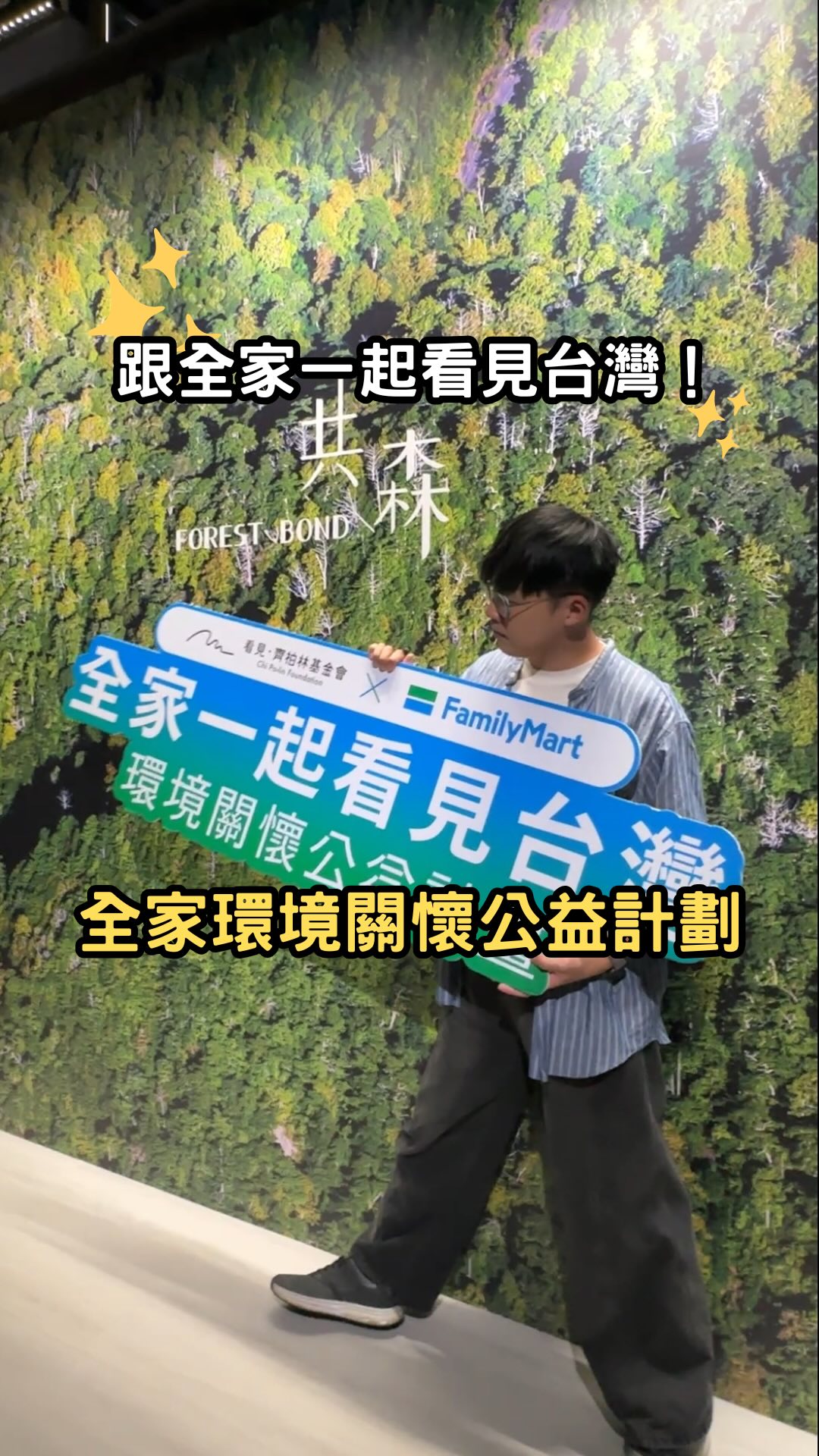 新北淡水｜齊柏林空間《共森》展覽紀錄