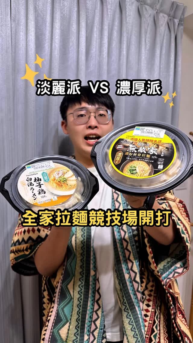 全家便利商店｜拉麵競技場開打
