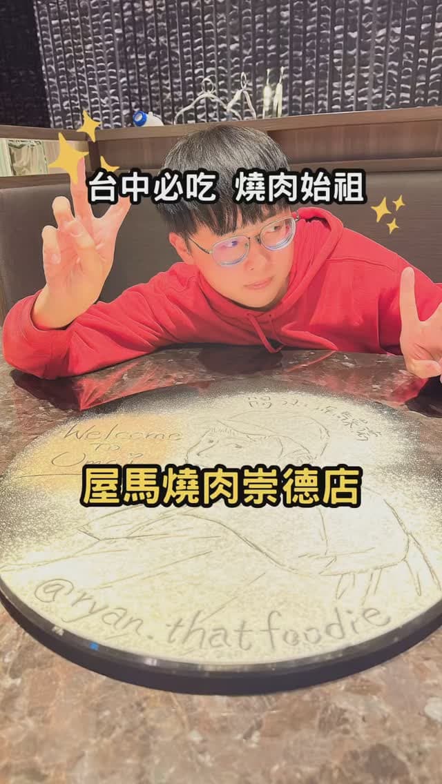 台中北屯｜台中燒肉始祖