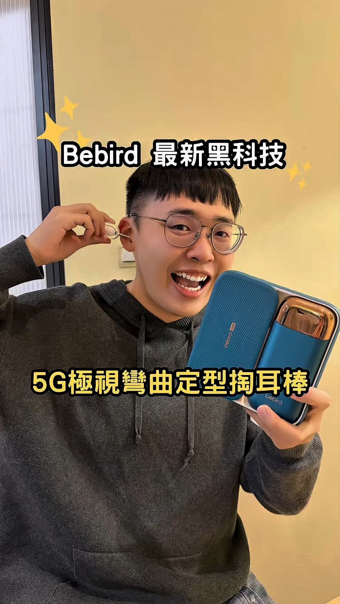 蜂鳥科技｜5G極視彎曲定型掏耳棒