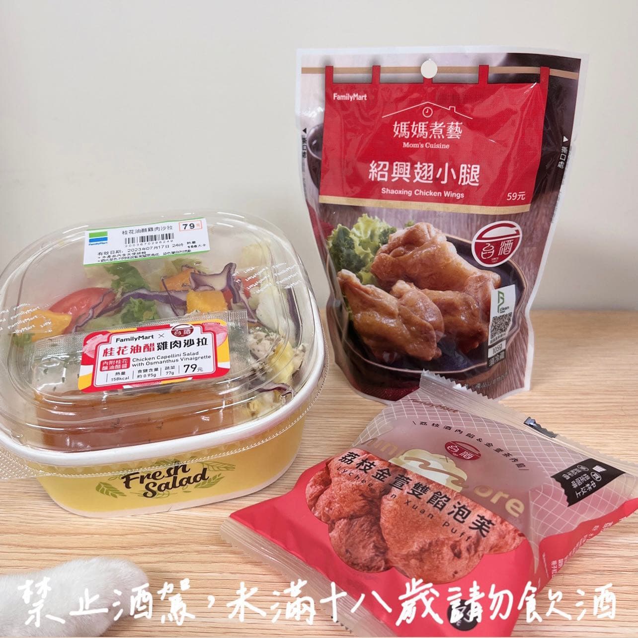 全台美食｜全家台酒聯名