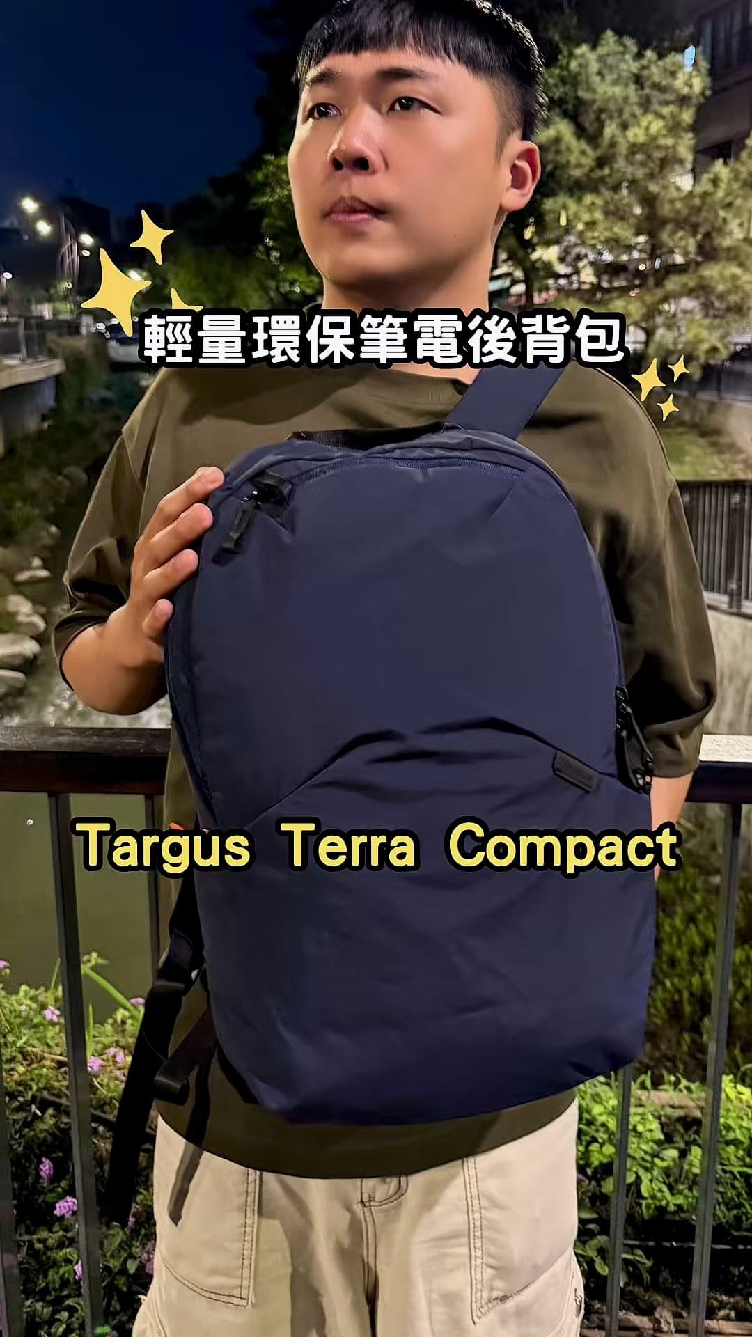 Targus｜Terra Compact 16吋 輕量環保筆電後背包
