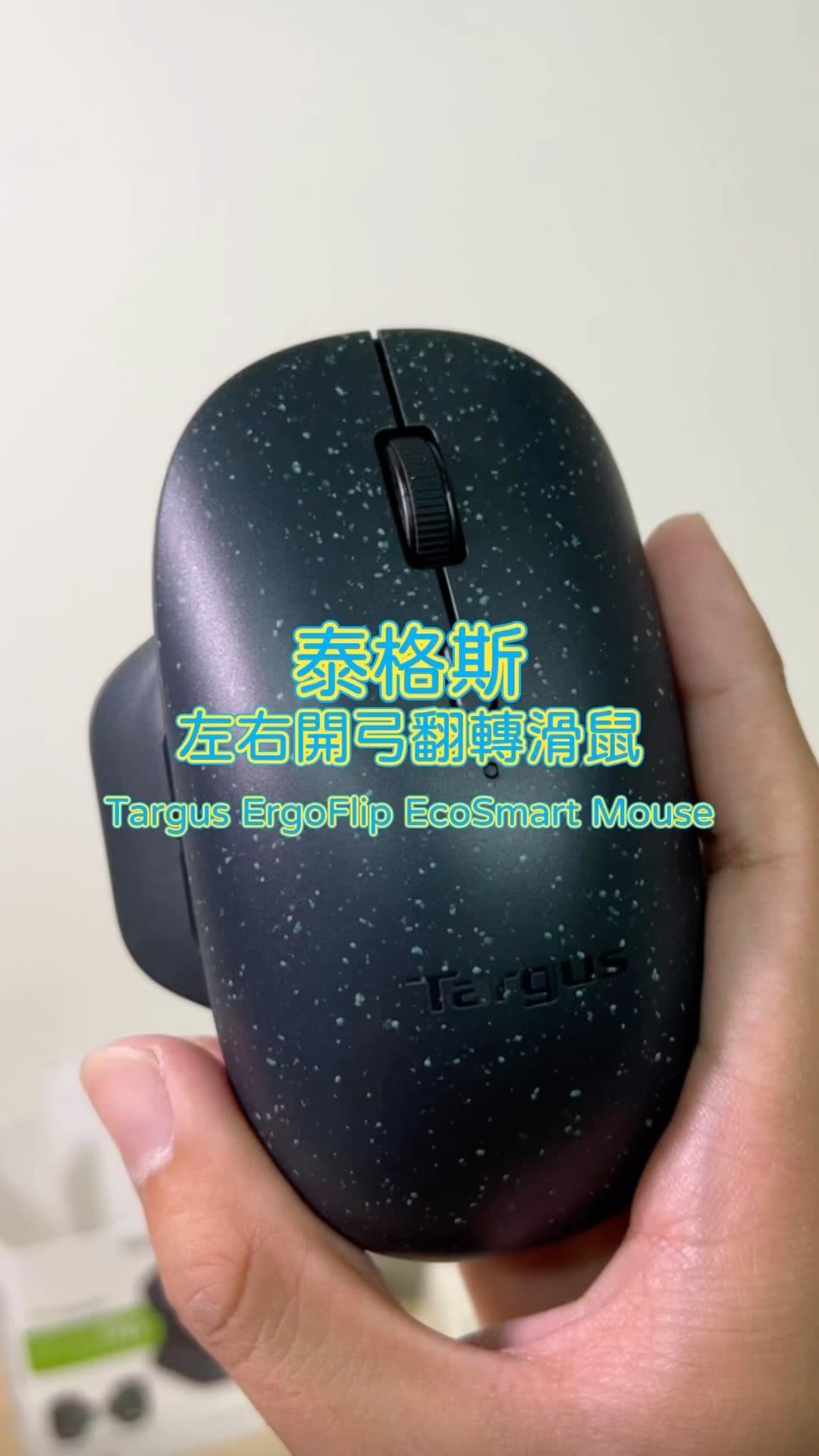 Targus｜ErgoFlip EcoSmart Mouse滑鼠