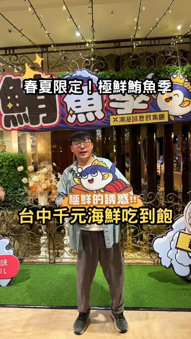 台中吃到飽｜不到千元開吃鮪魚季