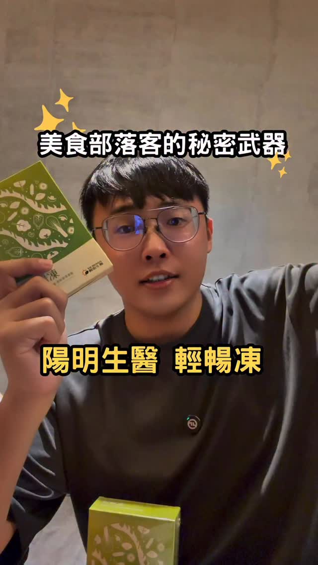 陽明生醫｜天然蔬果發酵果凍（抽獎已抽出）