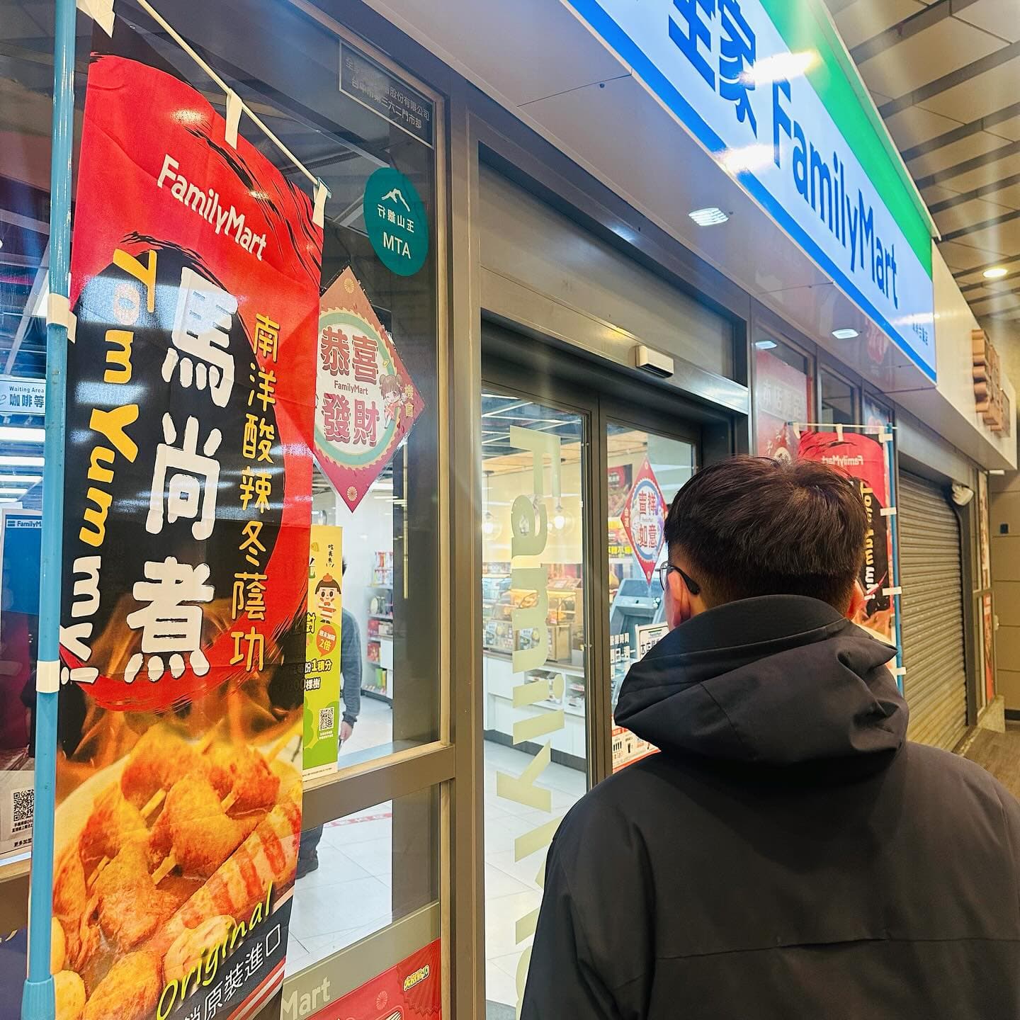 全家｜馬尚煮