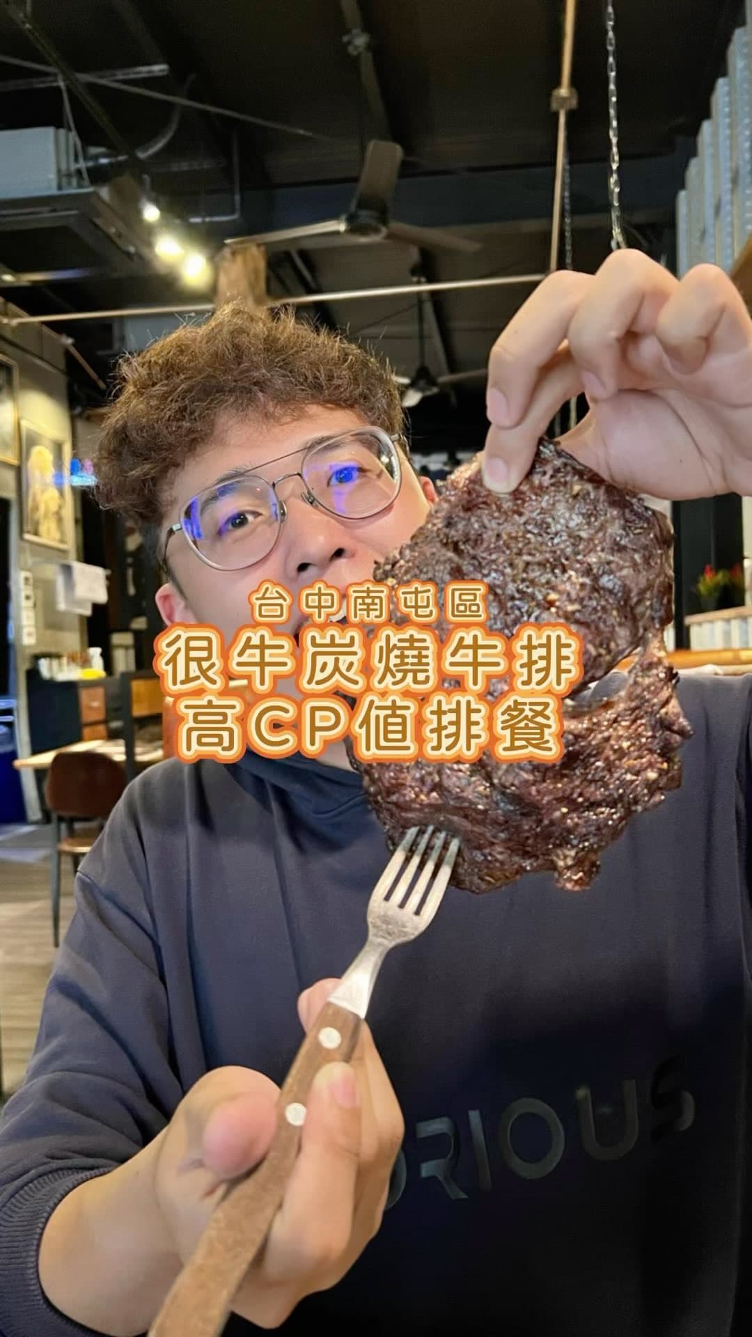 台中南屯｜很牛炭燒牛排