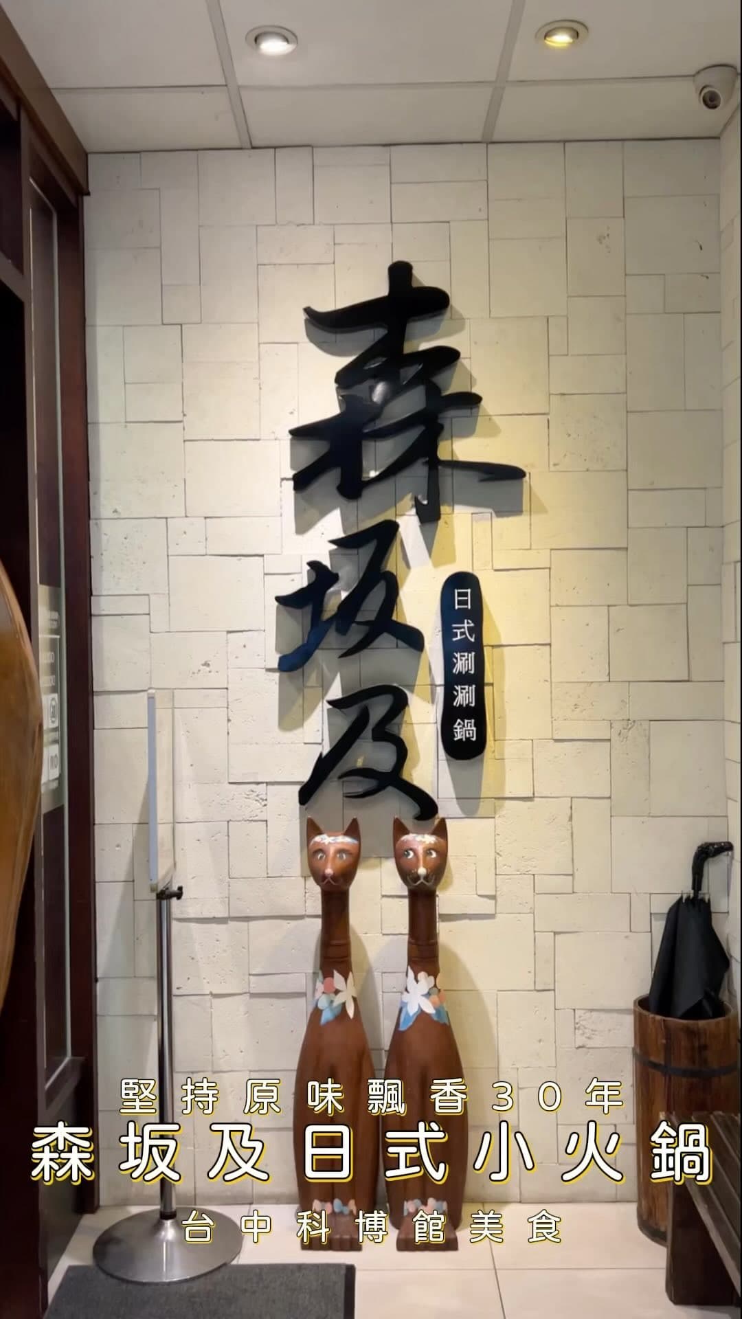 台中西區｜森坂及日式小火鍋