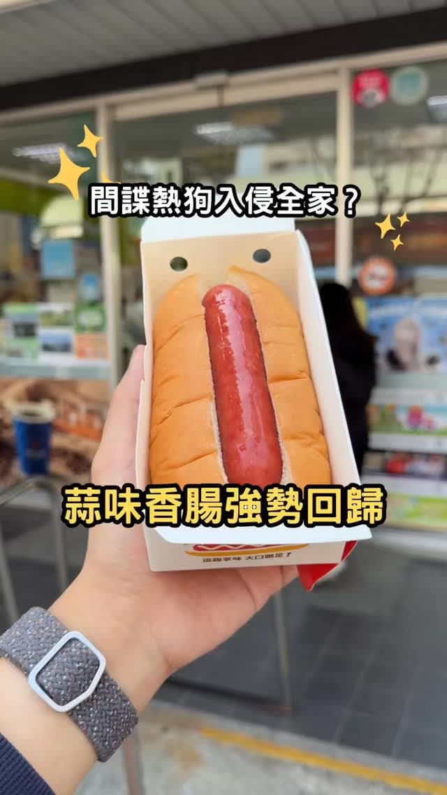 全家便利商店 | 好瘋！全家開賣烤香腸