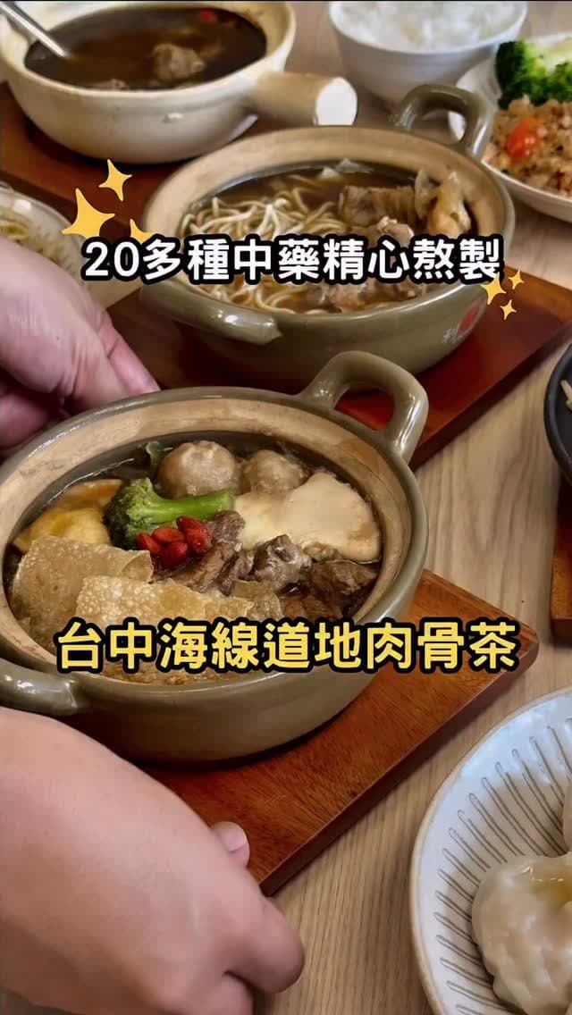 台中沙鹿｜享·肉骨茶 新分店開幕