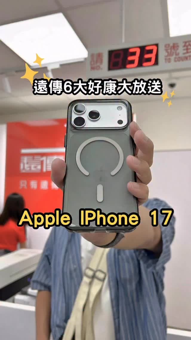 iPhone 17｜遠傳六大好康開跑