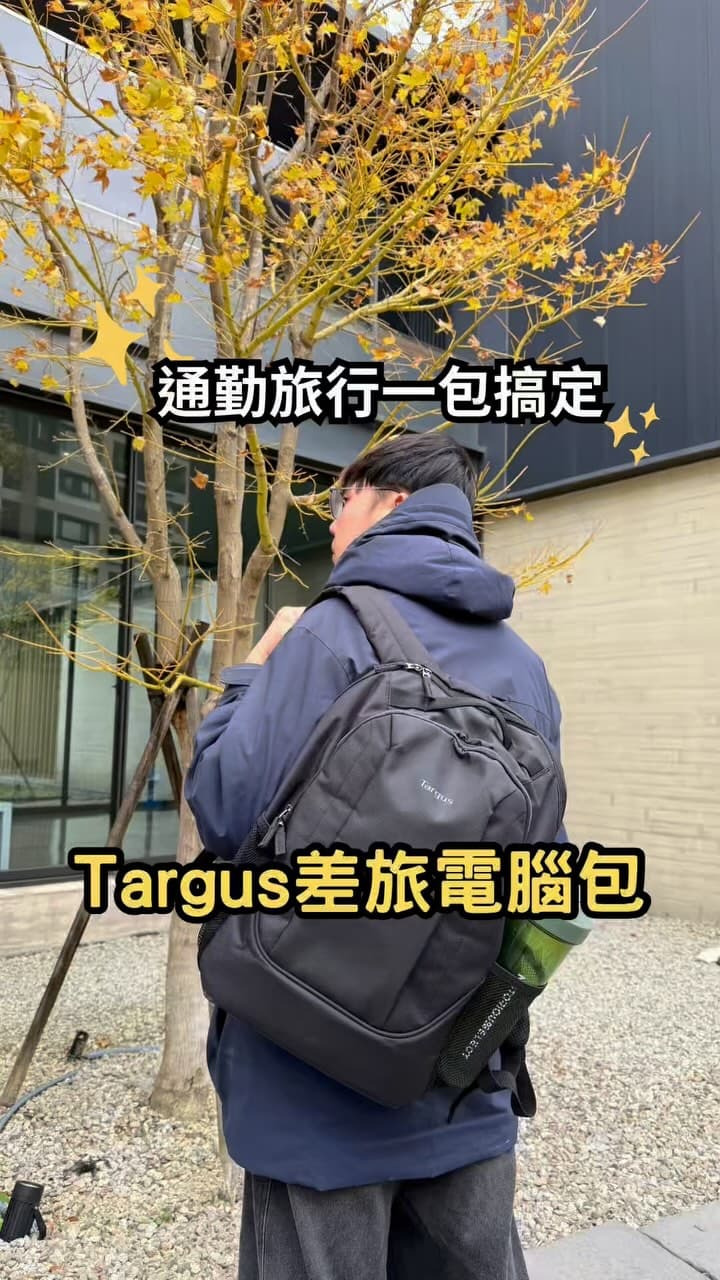 Targus｜通勤與旅行的理想夥伴