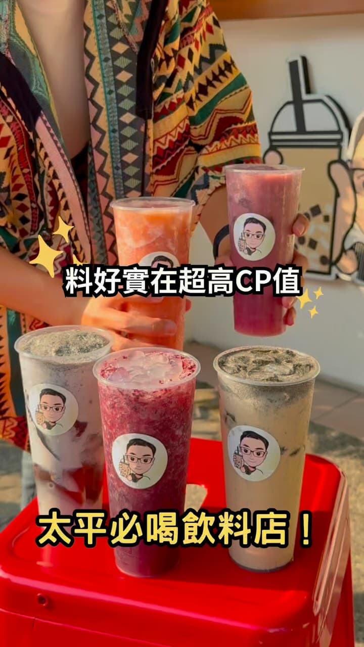 台中太平 | 高CP值飲料店