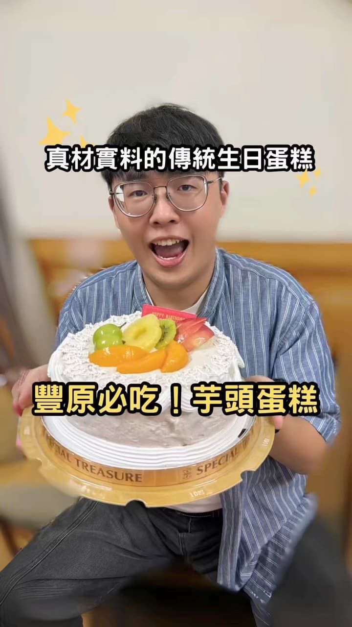 台中豐原 | 寶才食品 純芋頭蛋糕