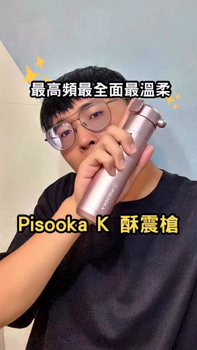 火星計畫｜Pisooka K 酥震槍 超頻按摩儀