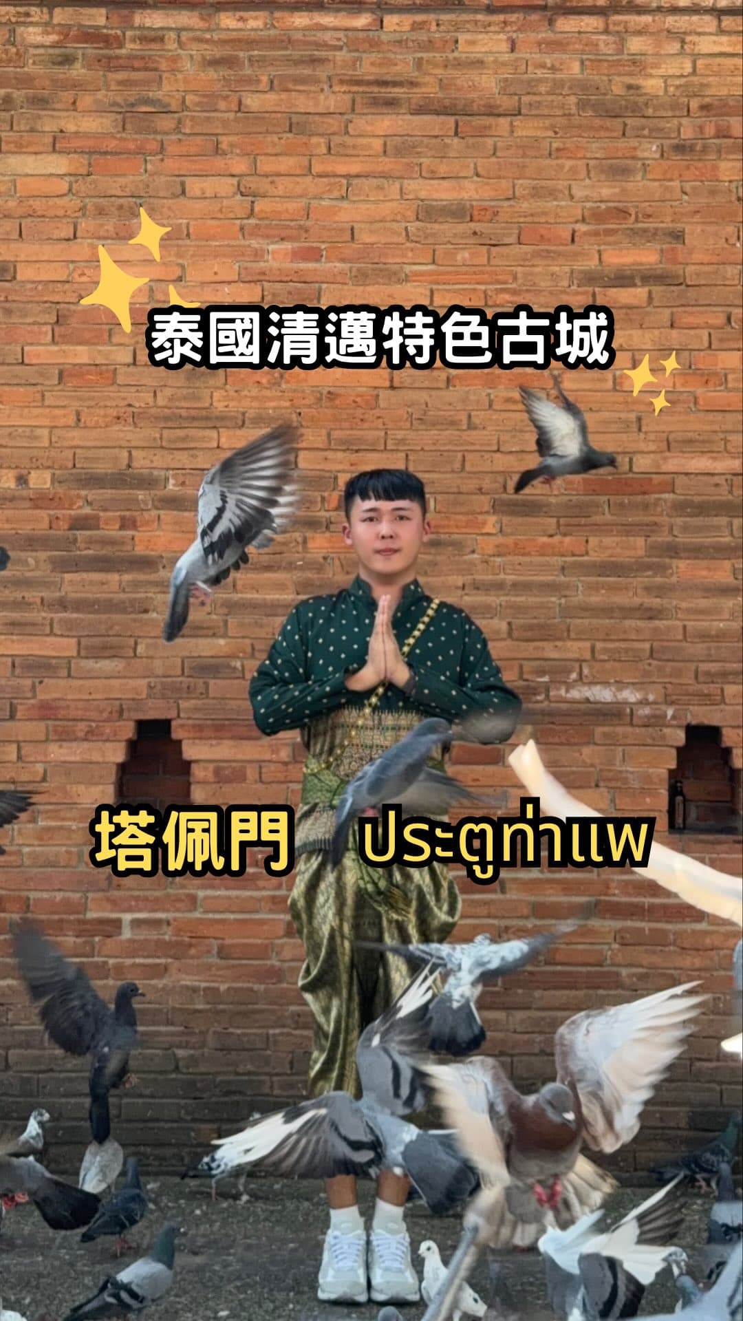 泰國｜清邁古城塔佩門 ประตูท่าแพ