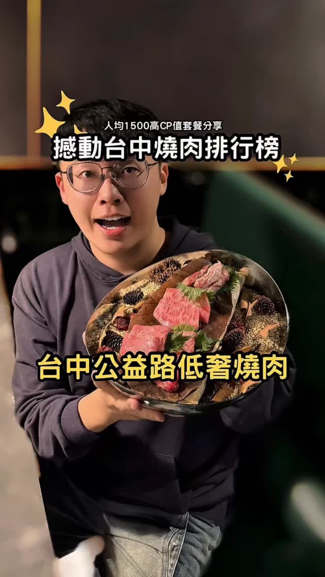 台中南屯｜京燒肉