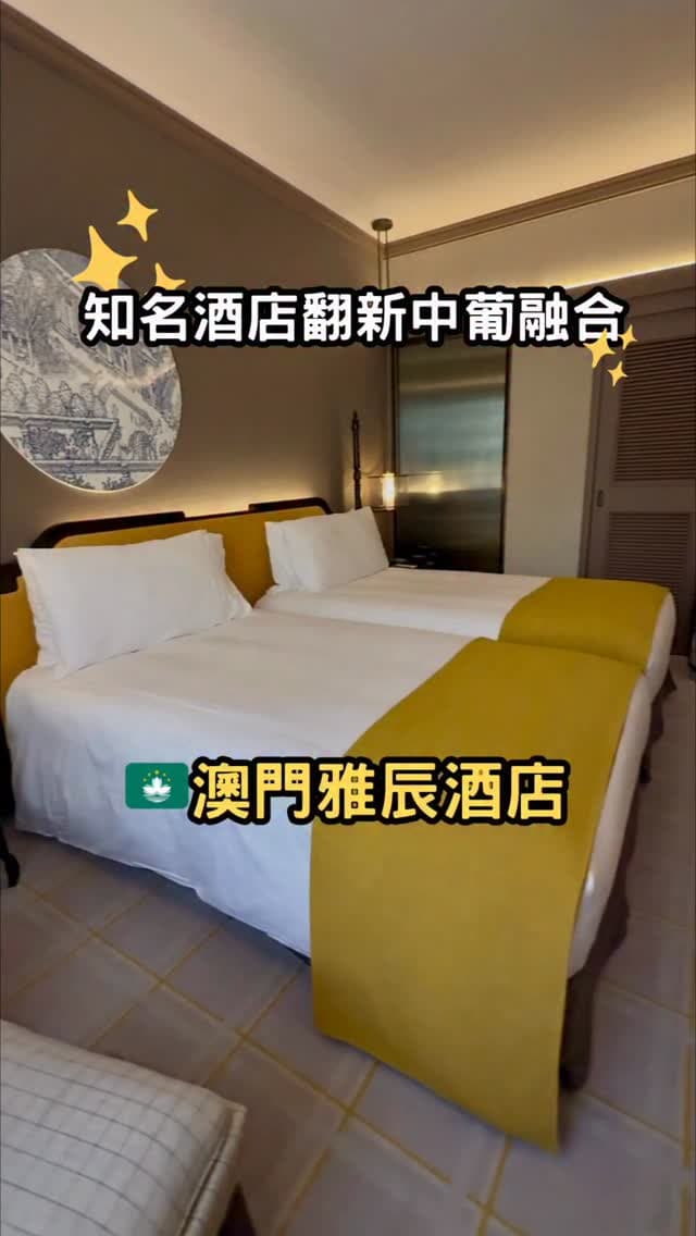 澳門｜雅辰酒店 Artyzen Grand Lapa Macau