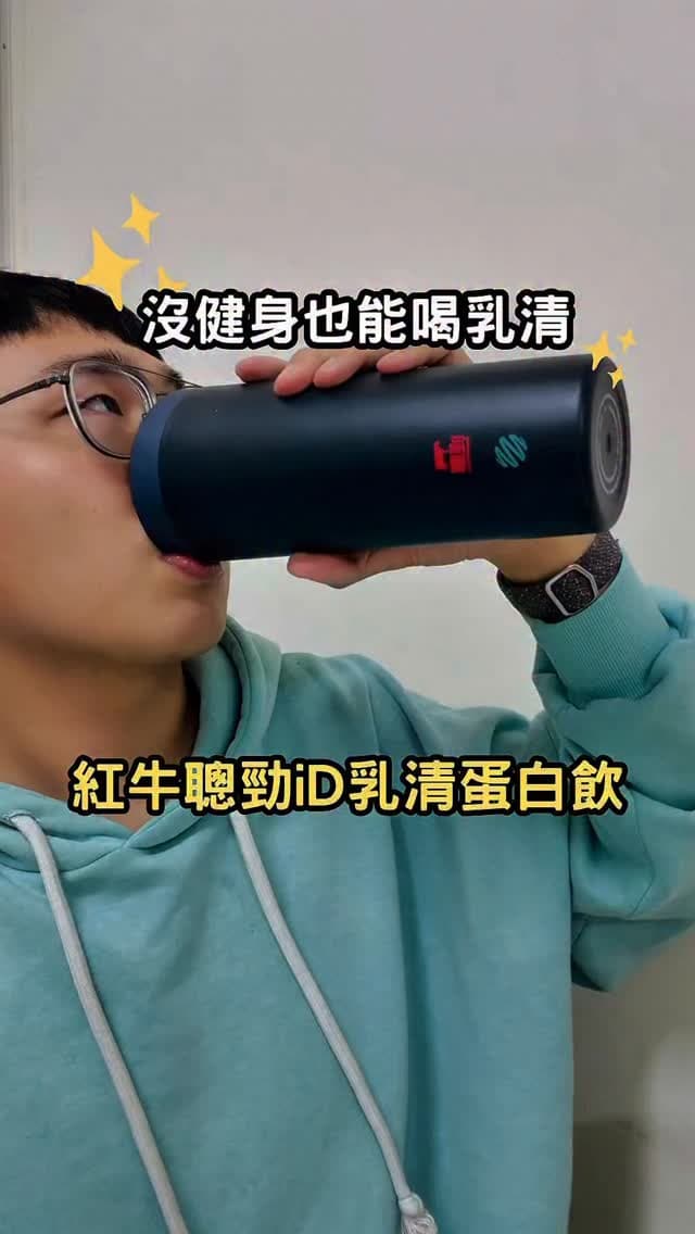 紅牛聰勁｜聰勁 iD 乳清蛋白飲