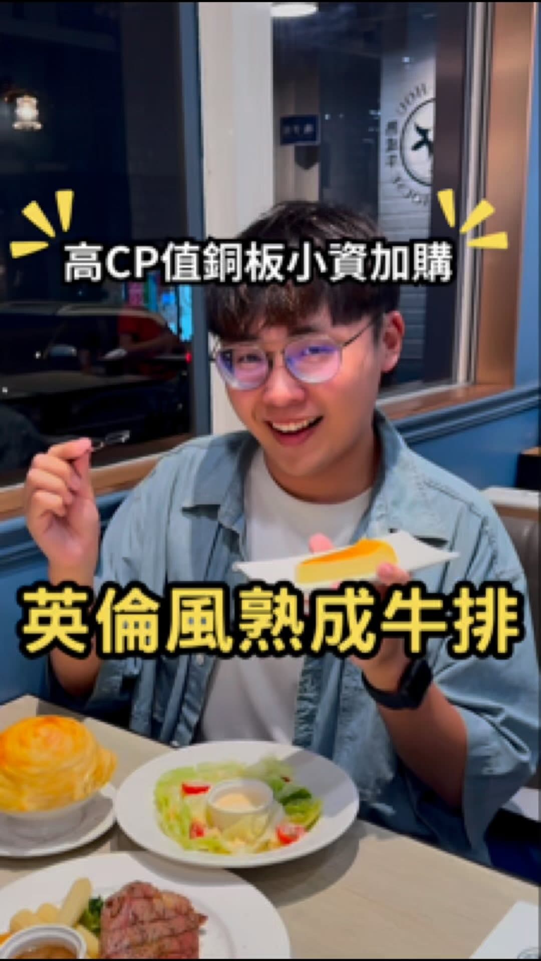 台中西屯｜英倫風熟成牛排