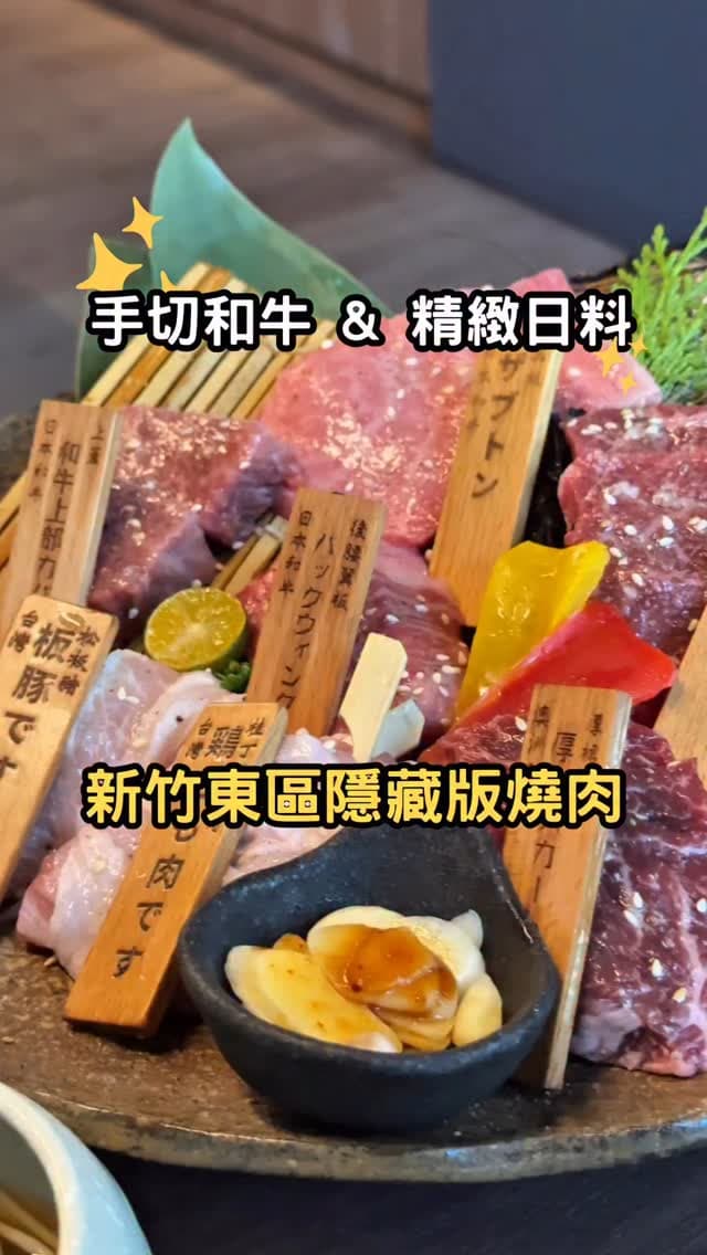 新竹東區｜上野村日式燒肉專門店