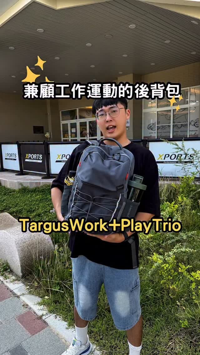 Targus Work+ Play Trio｜上班健身一包搞定