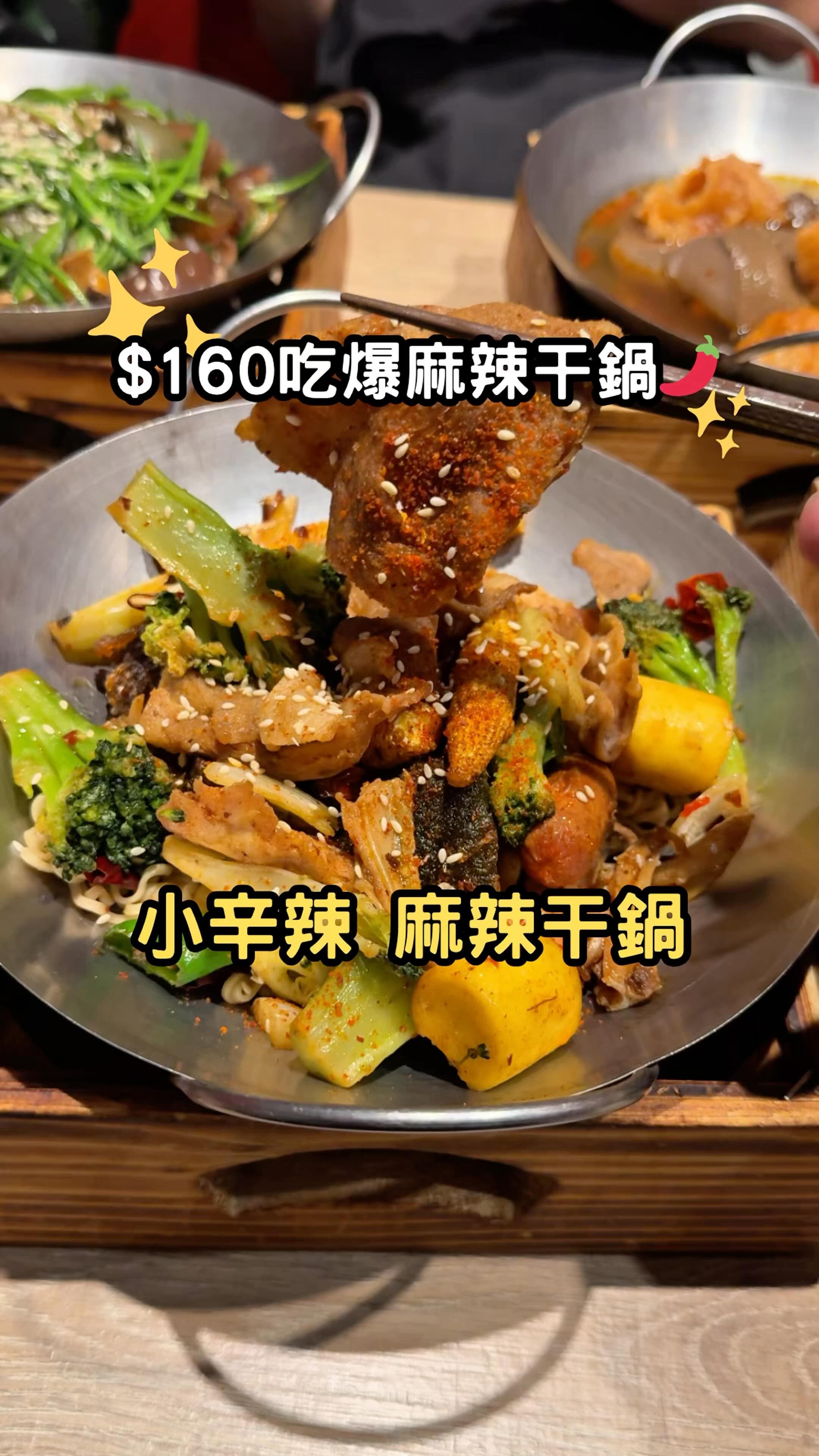 台中西區｜小辛辣 麻辣干鍋