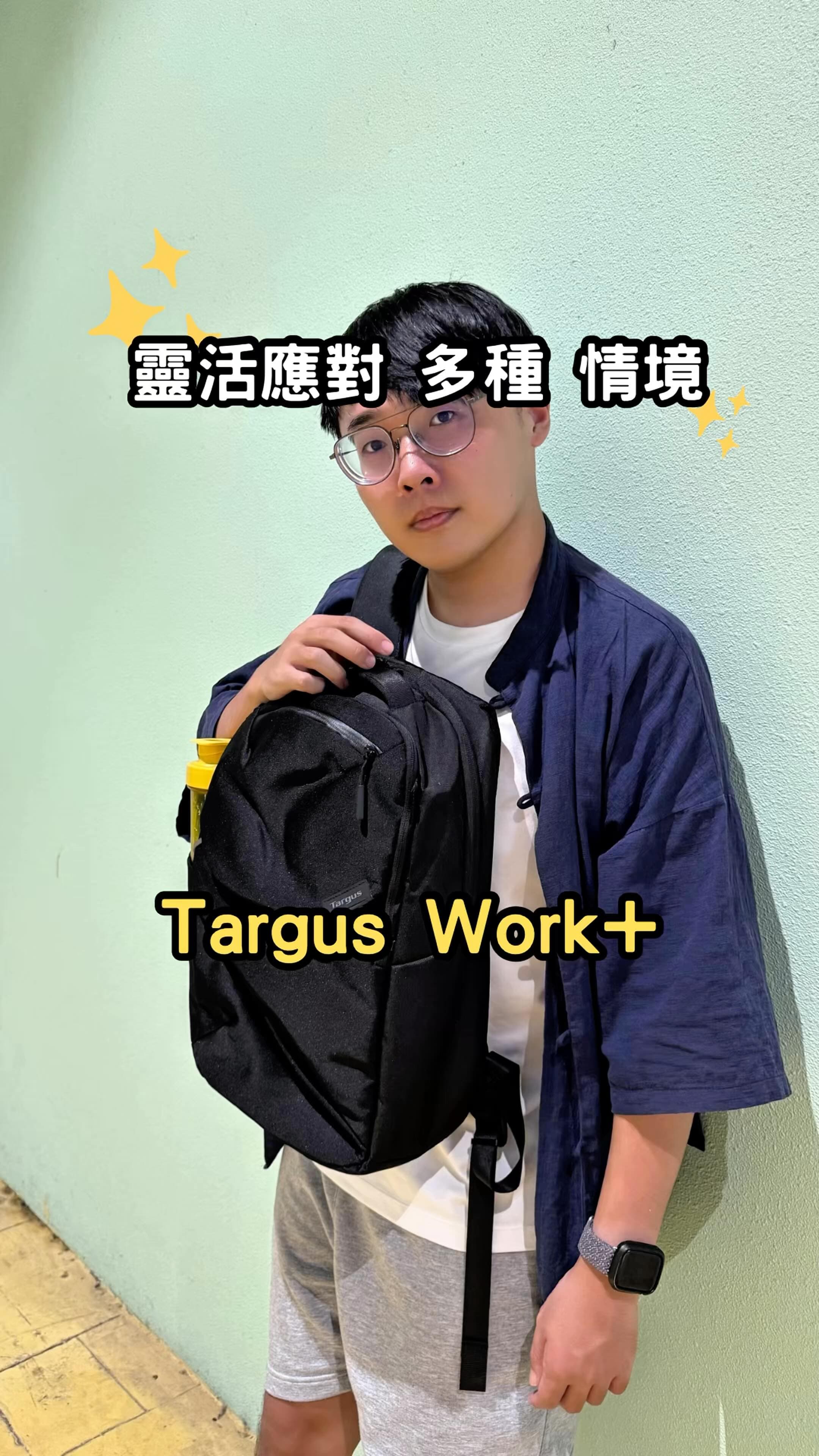 Targus Work+｜靈活應對各種場景的筆電包