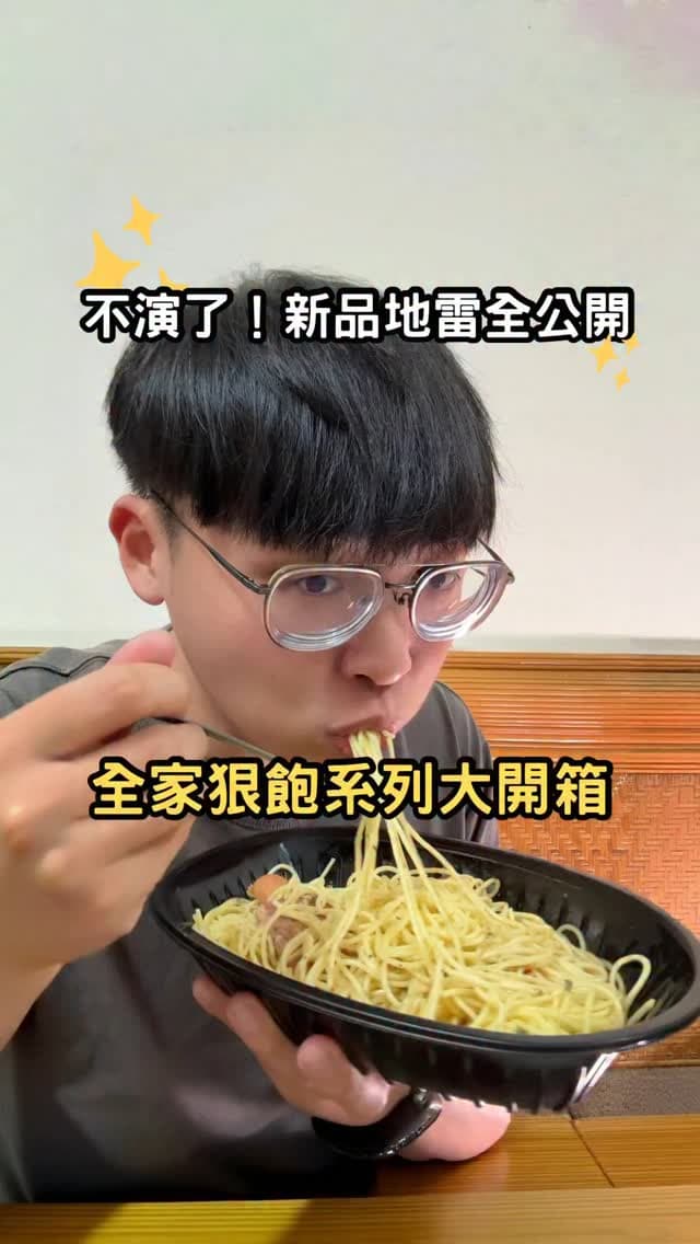全家便利商店｜狠飽系列到底哪道值得衝？