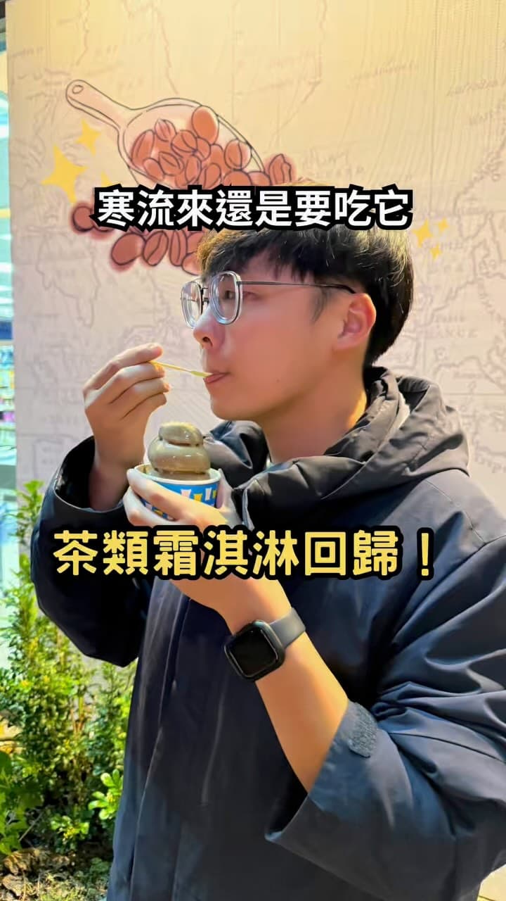 全家便利商店｜全家霜淇淋經典回歸