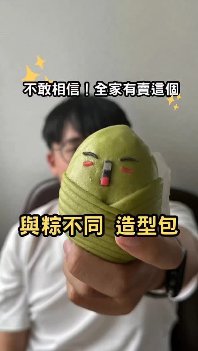 全家便利商店｜不敢相信全家竟然賣這個