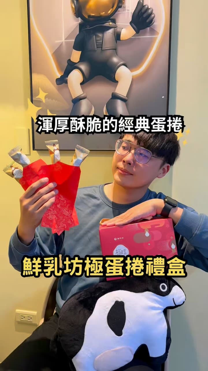 鮮乳坊 ｜ 送禮極品 極蛋捲·春節禮盒