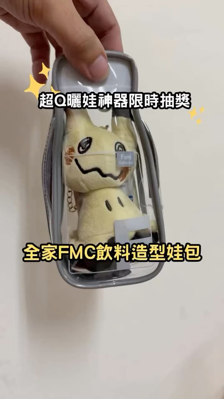 全家便利商店 | FMC曬娃挑戰開跑🔥