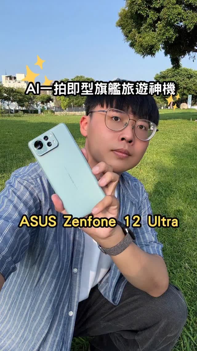 ASUS Zenfone 12 Ultra｜多種AI功能的旅拍神機