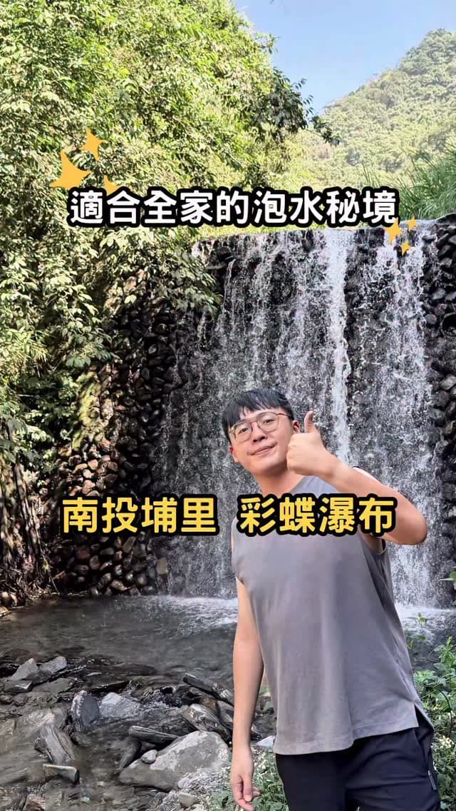 南投埔里｜彩蝶瀑布