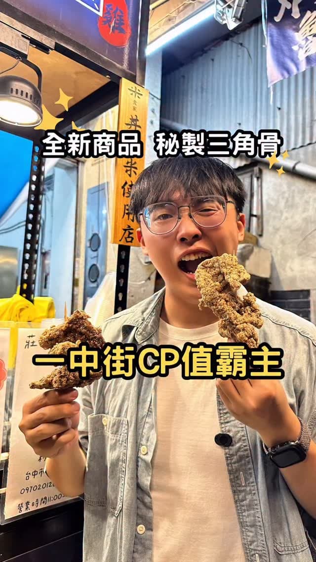 台中北區｜15元佛心三角骨！學生們快衝
