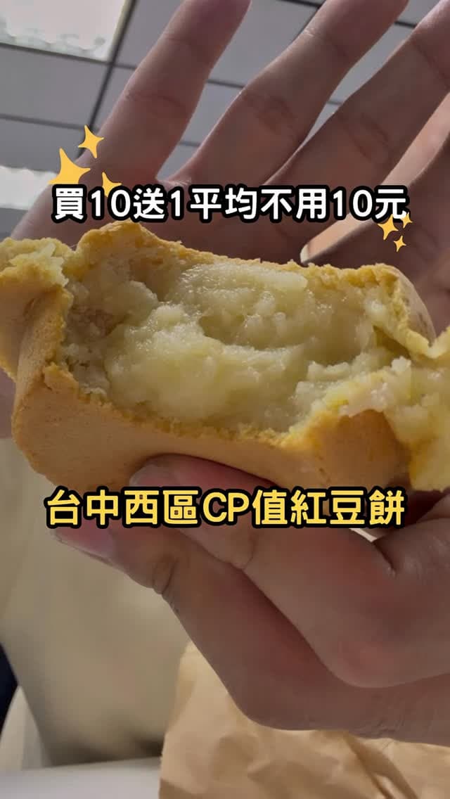 台中西區｜10 元車輪餅