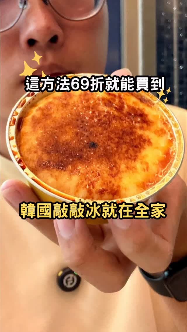 全家便利商店｜韓國烤布蕾敲敲冰