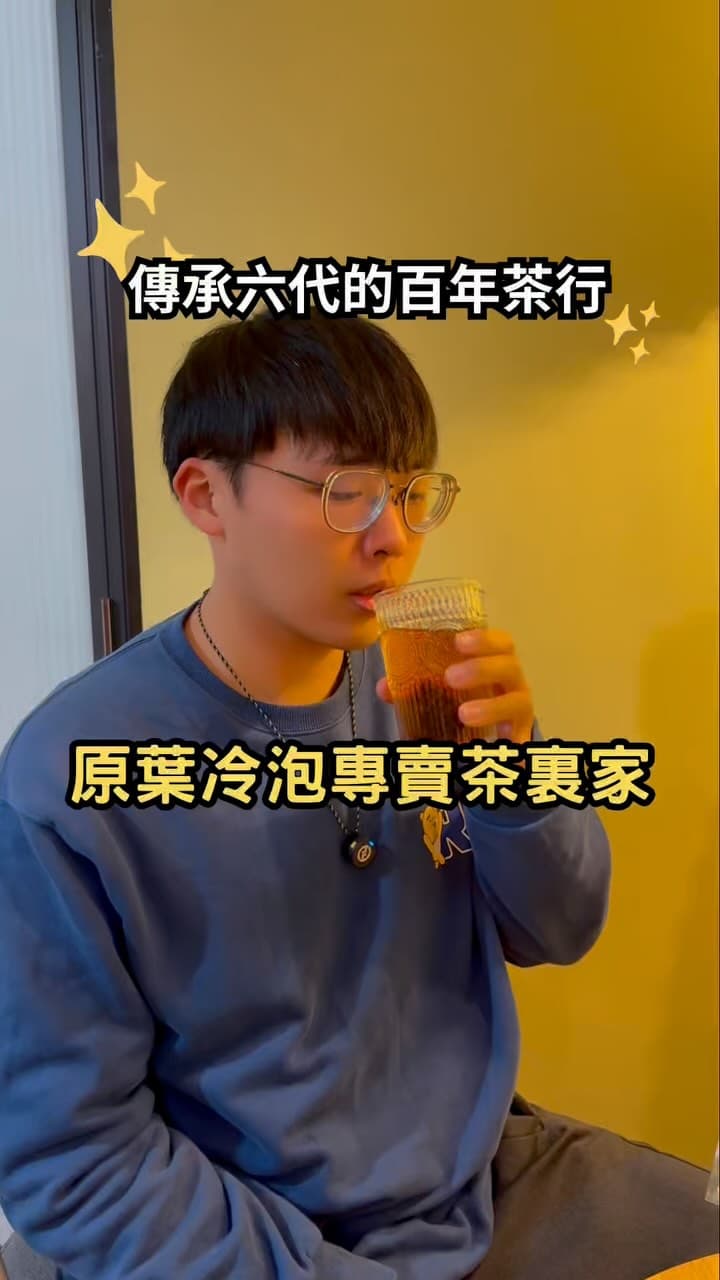 茶裏家 ｜ 傳承六代百年茶行