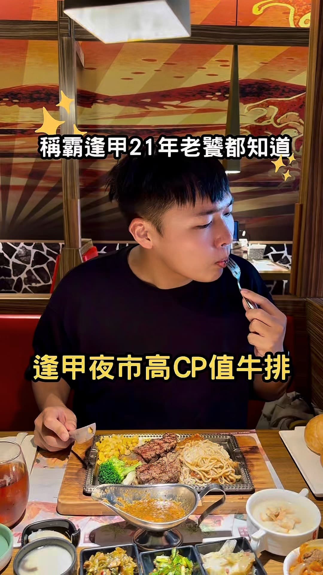 台中西屯 | 赤鬼炙燒牛排