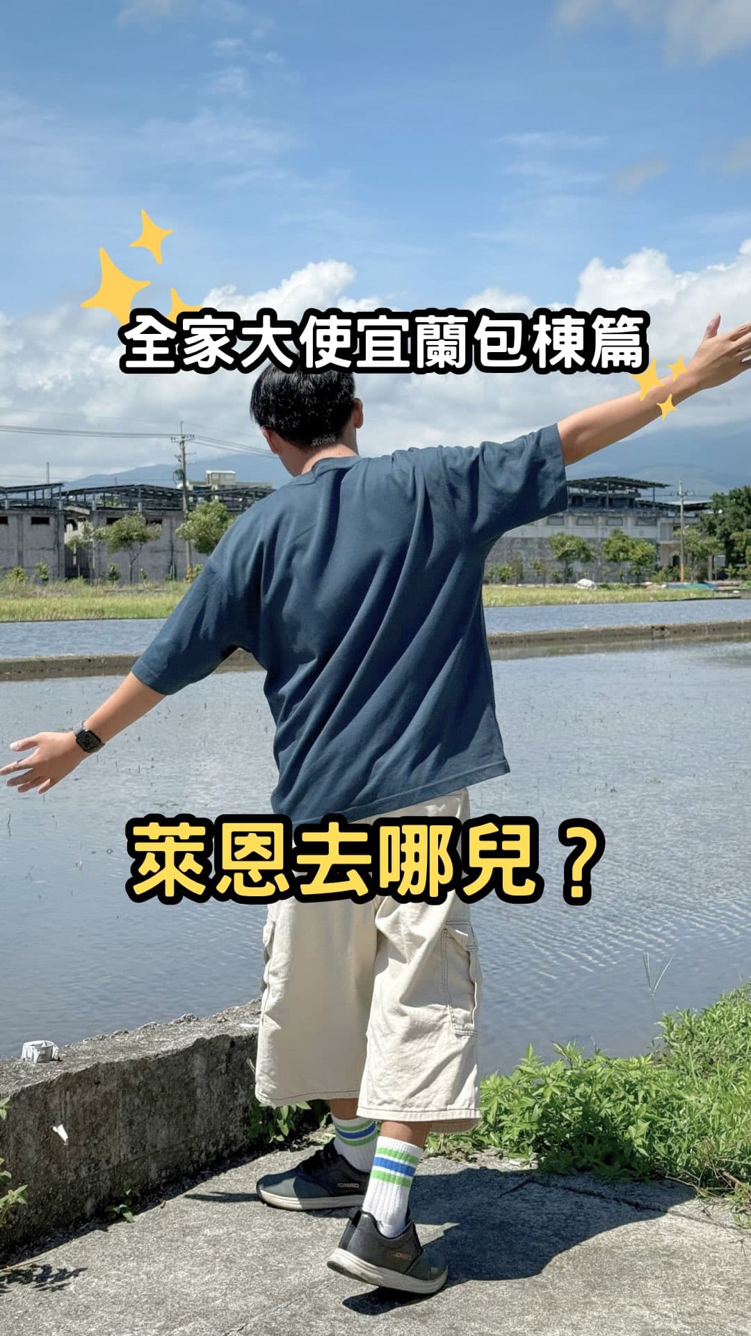 九月跟著全家大使的好夥伴們