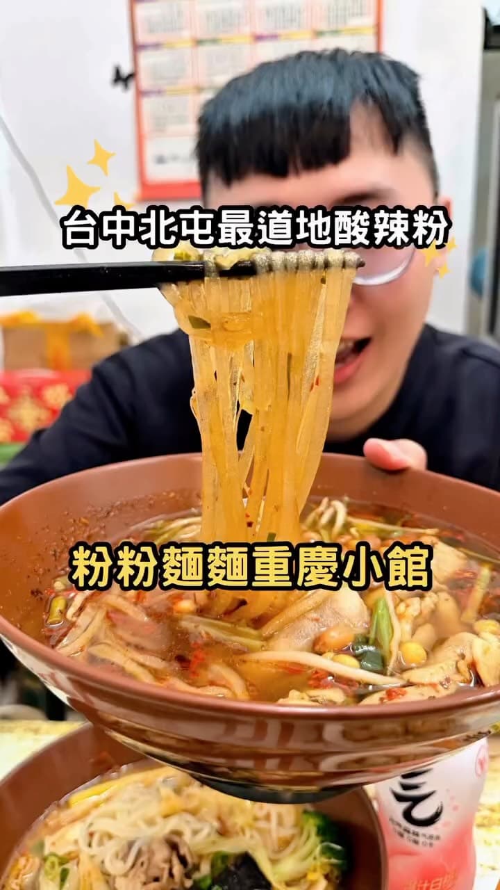 從澳門回來我太想吃酸辣粉了！